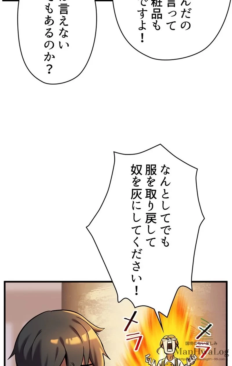 異世界剣王生存記 第35話 - 99