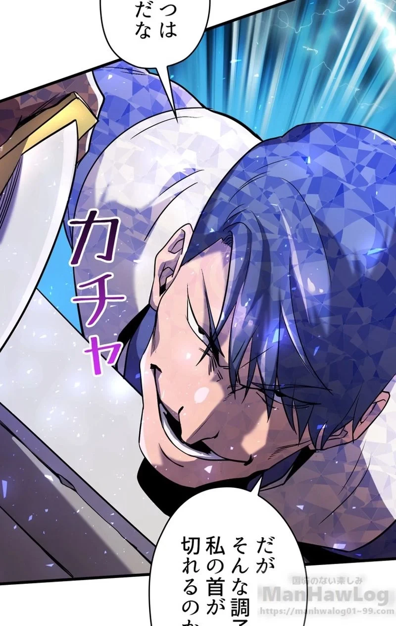 異世界剣王生存記 第41話 - 1