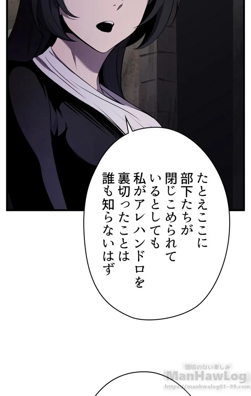 異世界剣王生存記 第41話 - 8