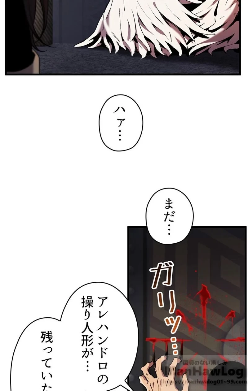 異世界剣王生存記 第41話 - 29