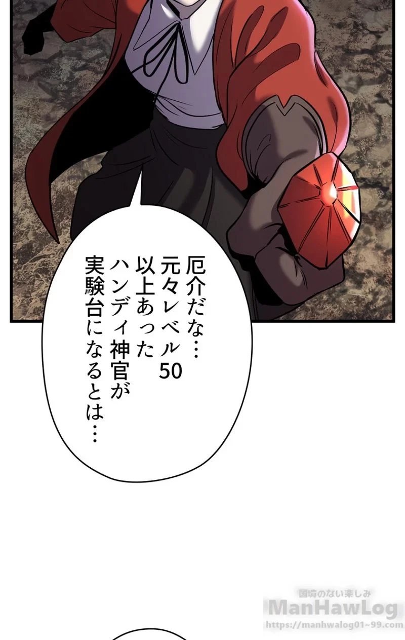 異世界剣王生存記 第41話 - 42