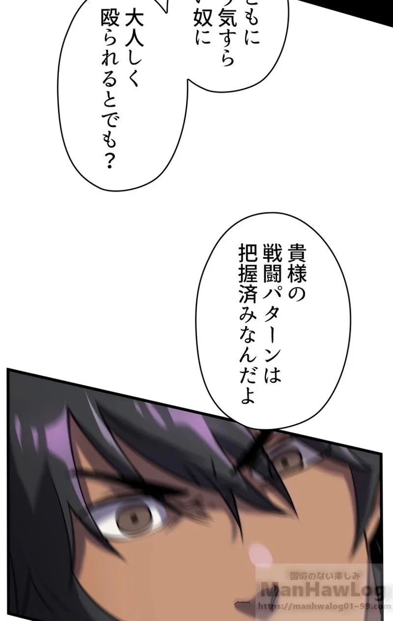 異世界剣王生存記 第41話 - 64