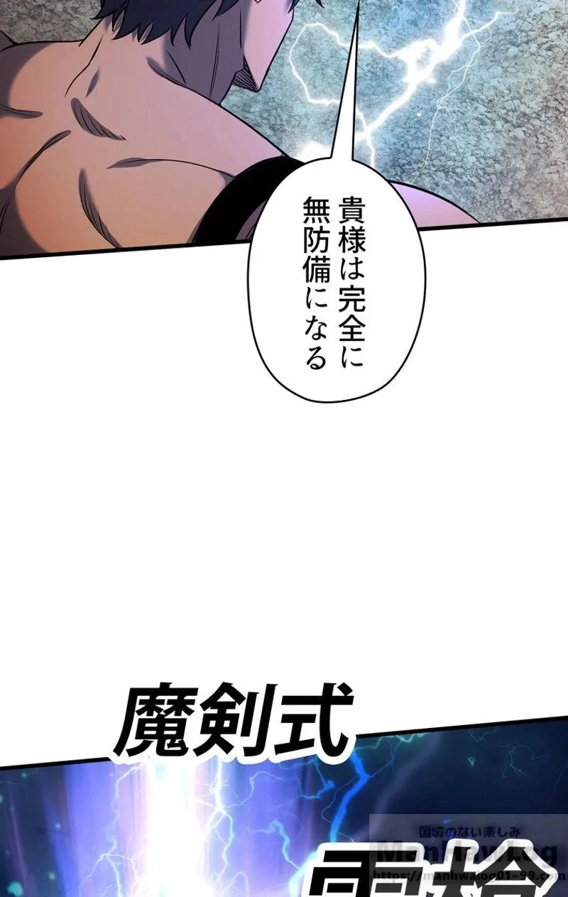 異世界剣王生存記 第41話 - 81