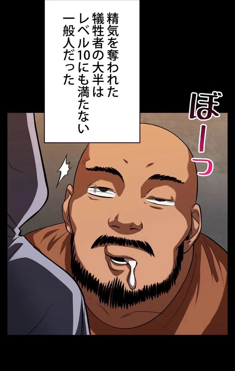 異世界剣王生存記 第45話 - 6