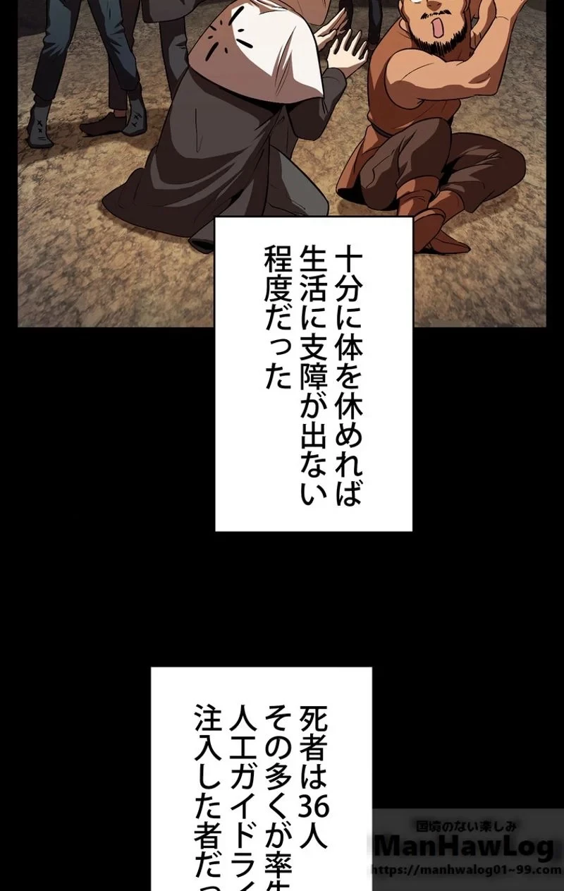 異世界剣王生存記 第45話 - 8