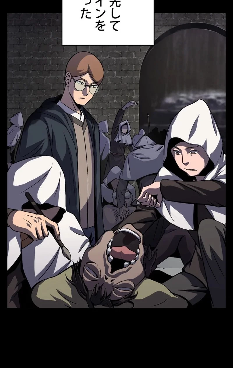 異世界剣王生存記 第45話 - 9