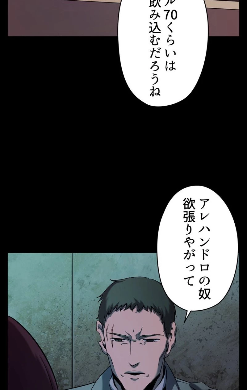 異世界剣王生存記 第46話 - 3