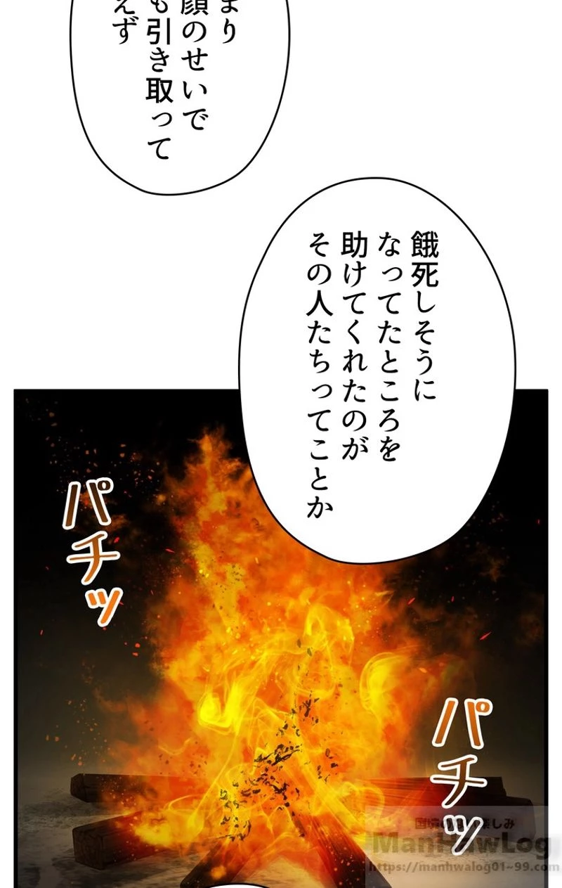 異世界剣王生存記 第47話 - 1