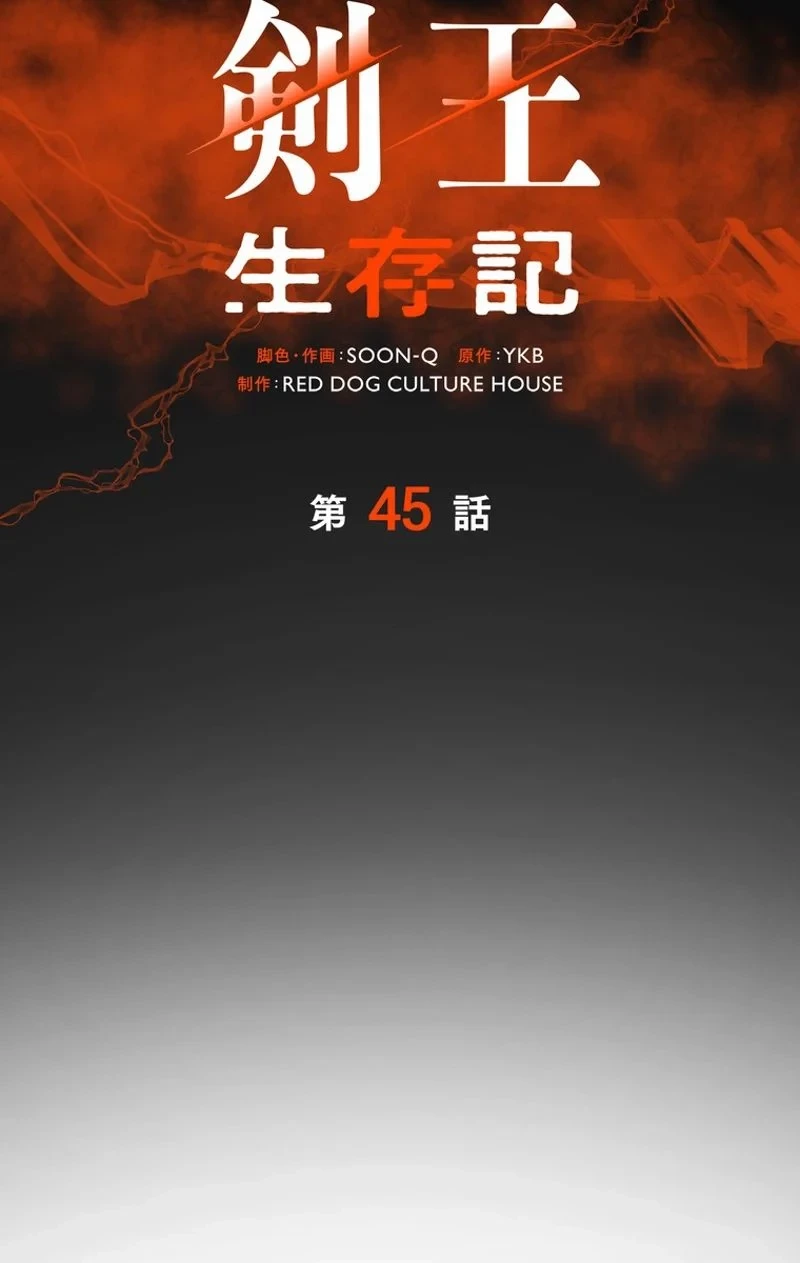 異世界剣王生存記 第45話 - 19