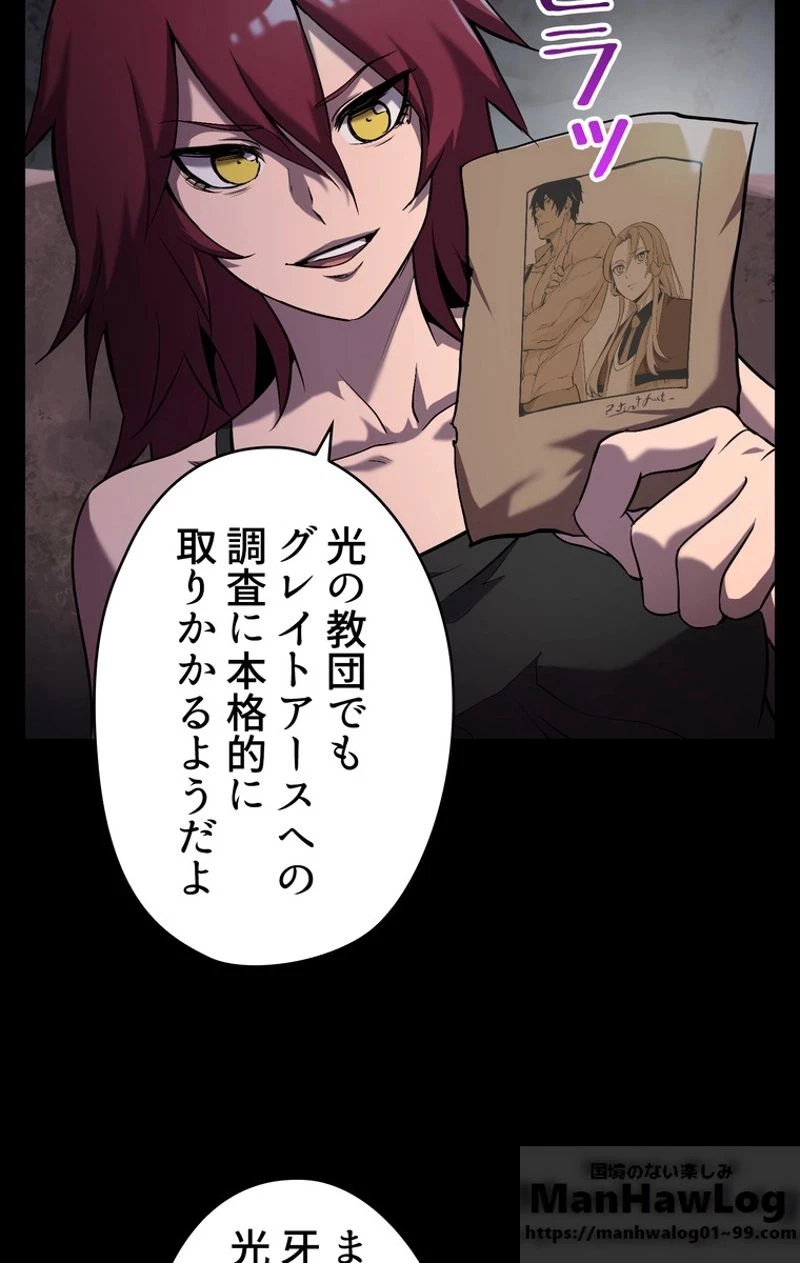 異世界剣王生存記 第46話 - 8