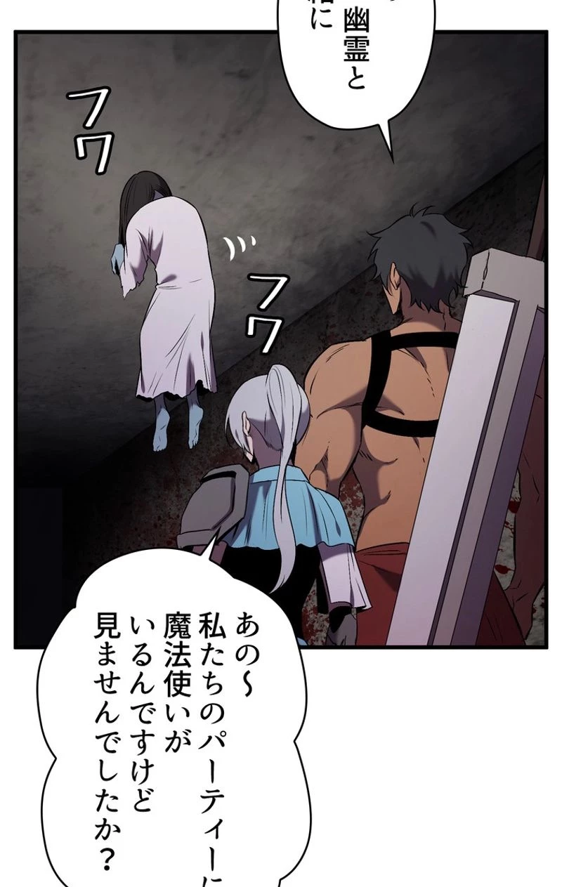 異世界剣王生存記 第47話 - 4