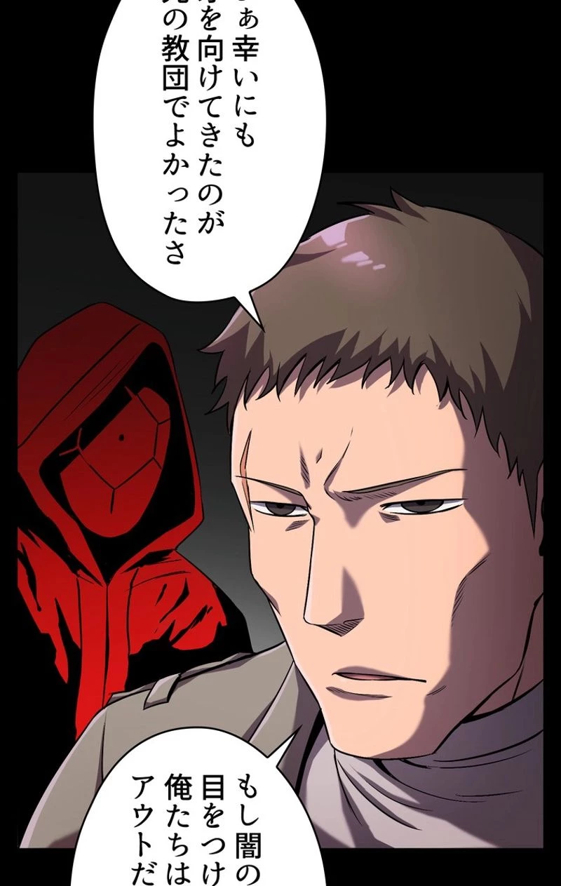 異世界剣王生存記 第46話 - 9