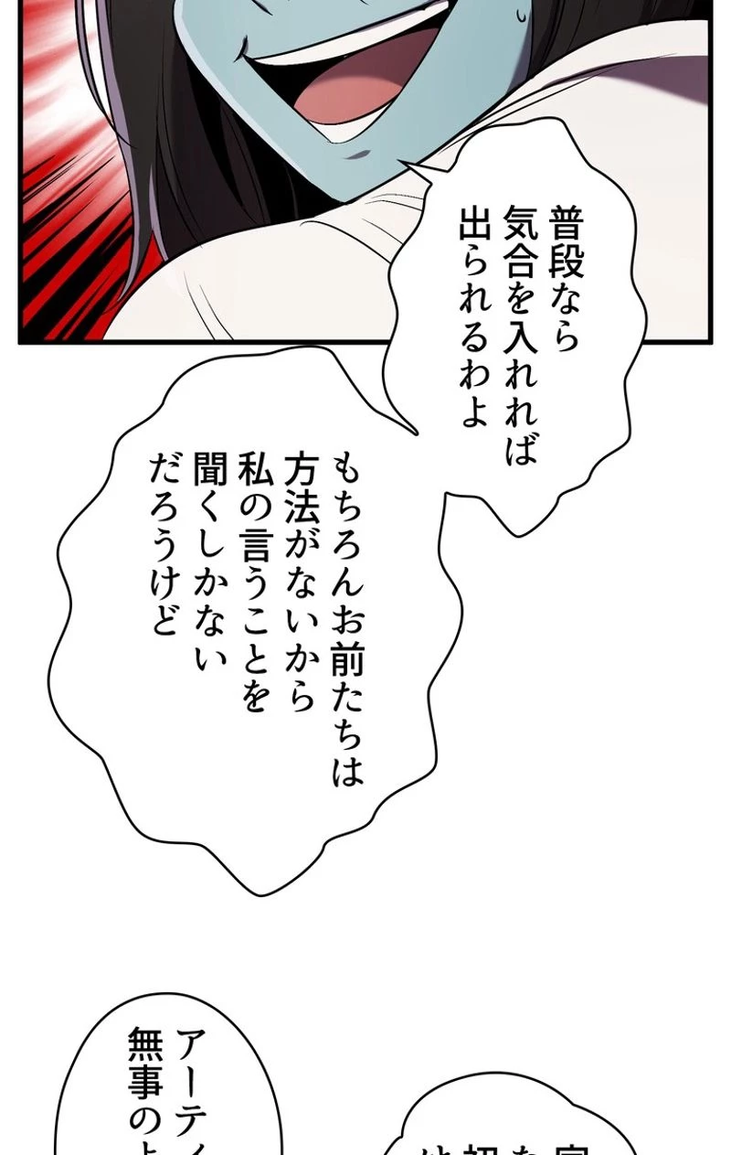 異世界剣王生存記 第47話 - 6