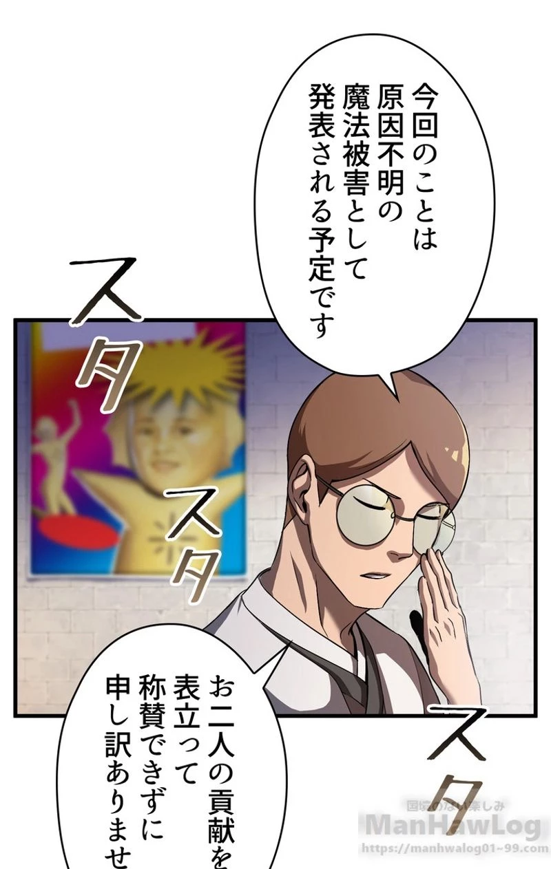 異世界剣王生存記 第45話 - 23