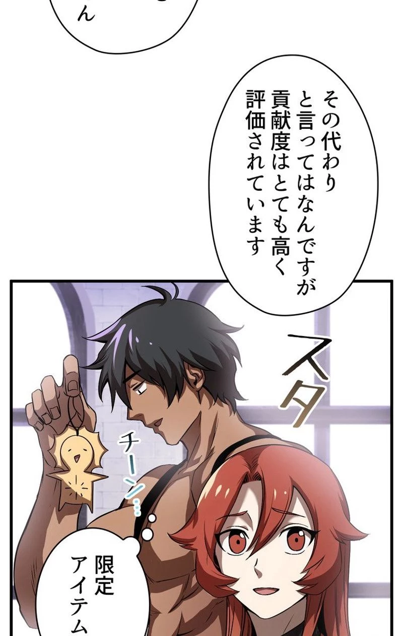 異世界剣王生存記 第45話 - 24