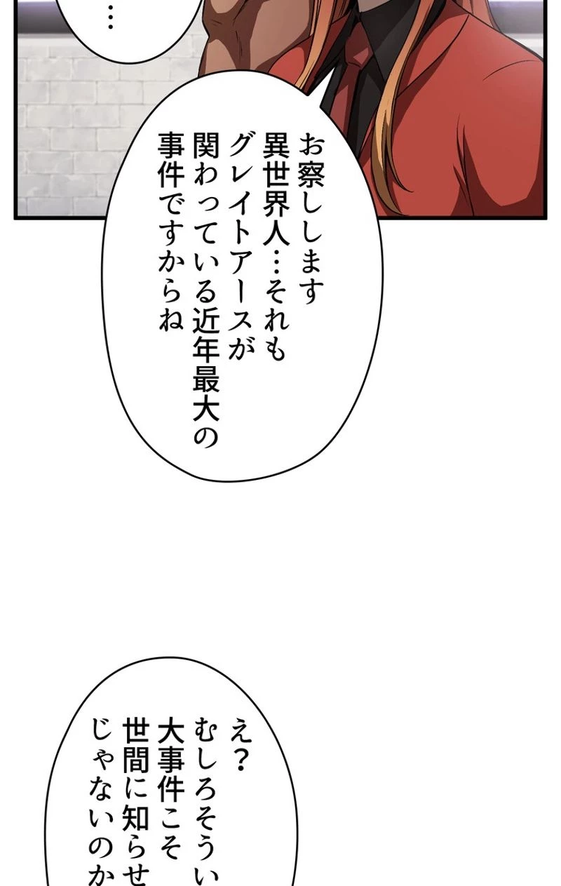 異世界剣王生存記 第45話 - 25