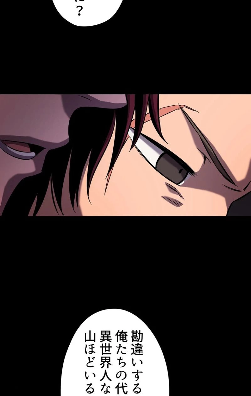 異世界剣王生存記 第46話 - 13