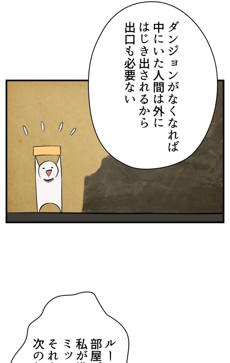 異世界剣王生存記 第47話 - 9