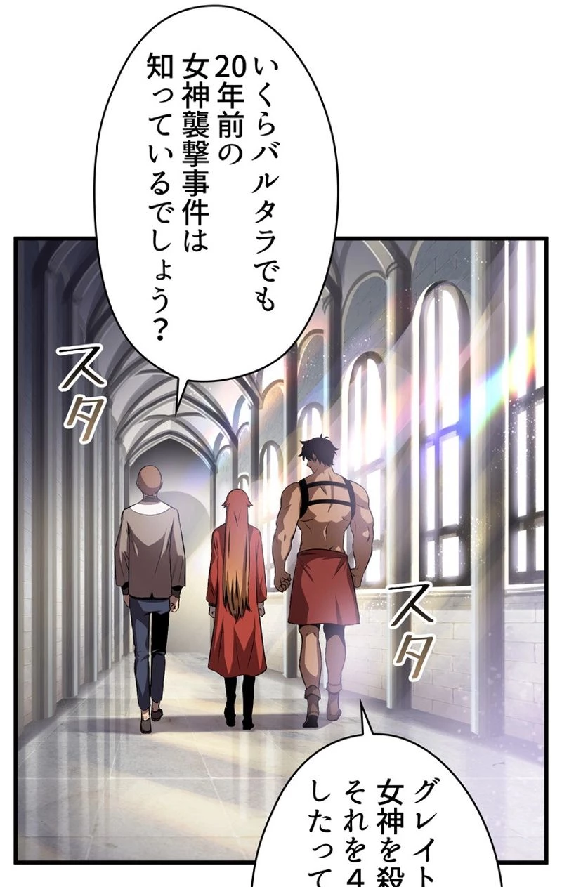 異世界剣王生存記 第45話 - 27