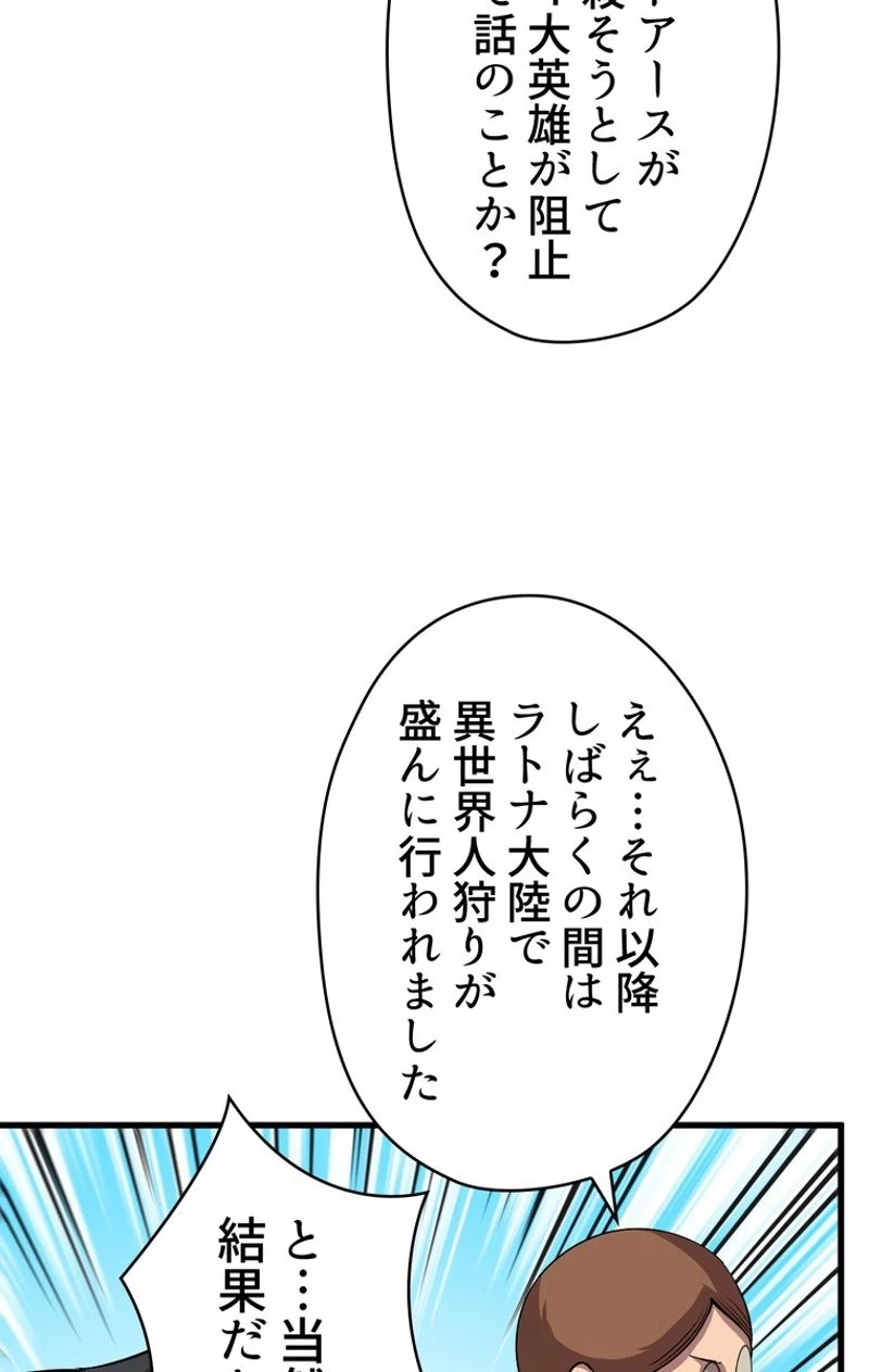 異世界剣王生存記 第45話 - 28