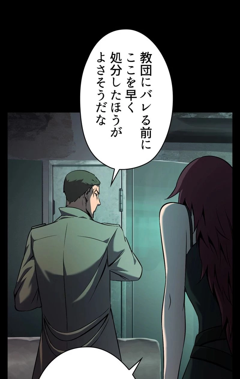 異世界剣王生存記 第46話 - 16