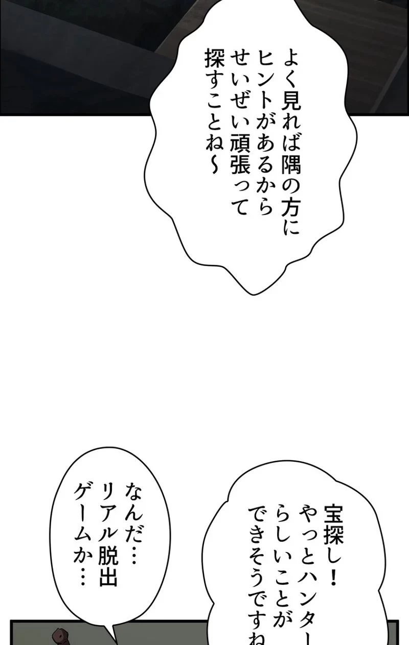 異世界剣王生存記 第47話 - 13