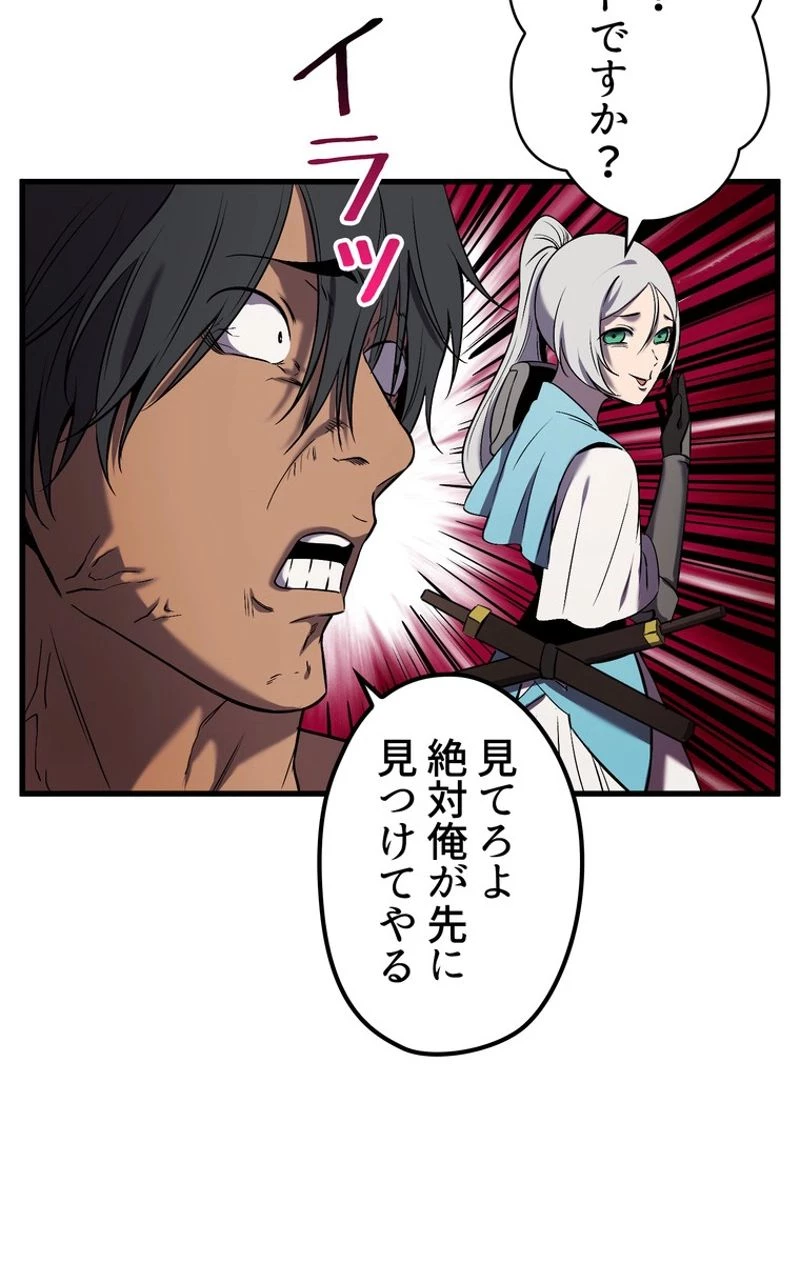 異世界剣王生存記 第47話 - 15