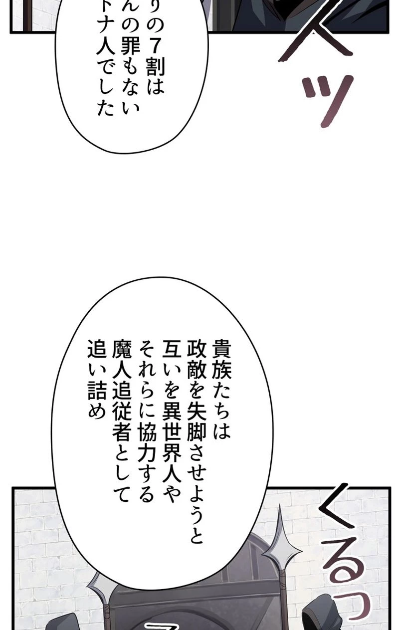 異世界剣王生存記 第45話 - 31