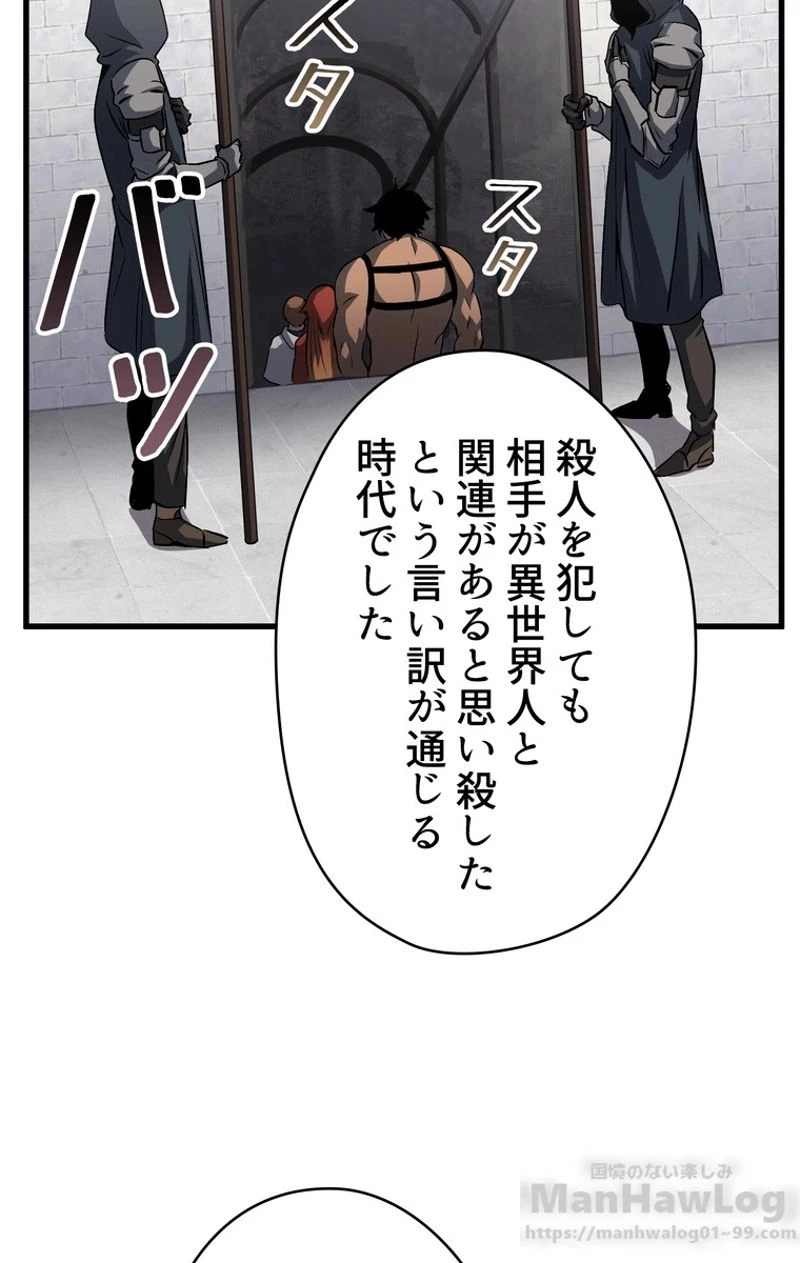 異世界剣王生存記 第45話 - 32