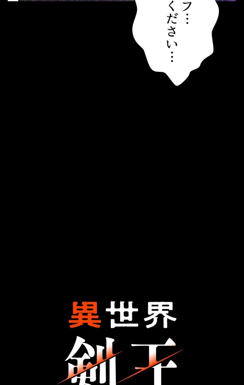 異世界剣王生存記 第46話 - 21