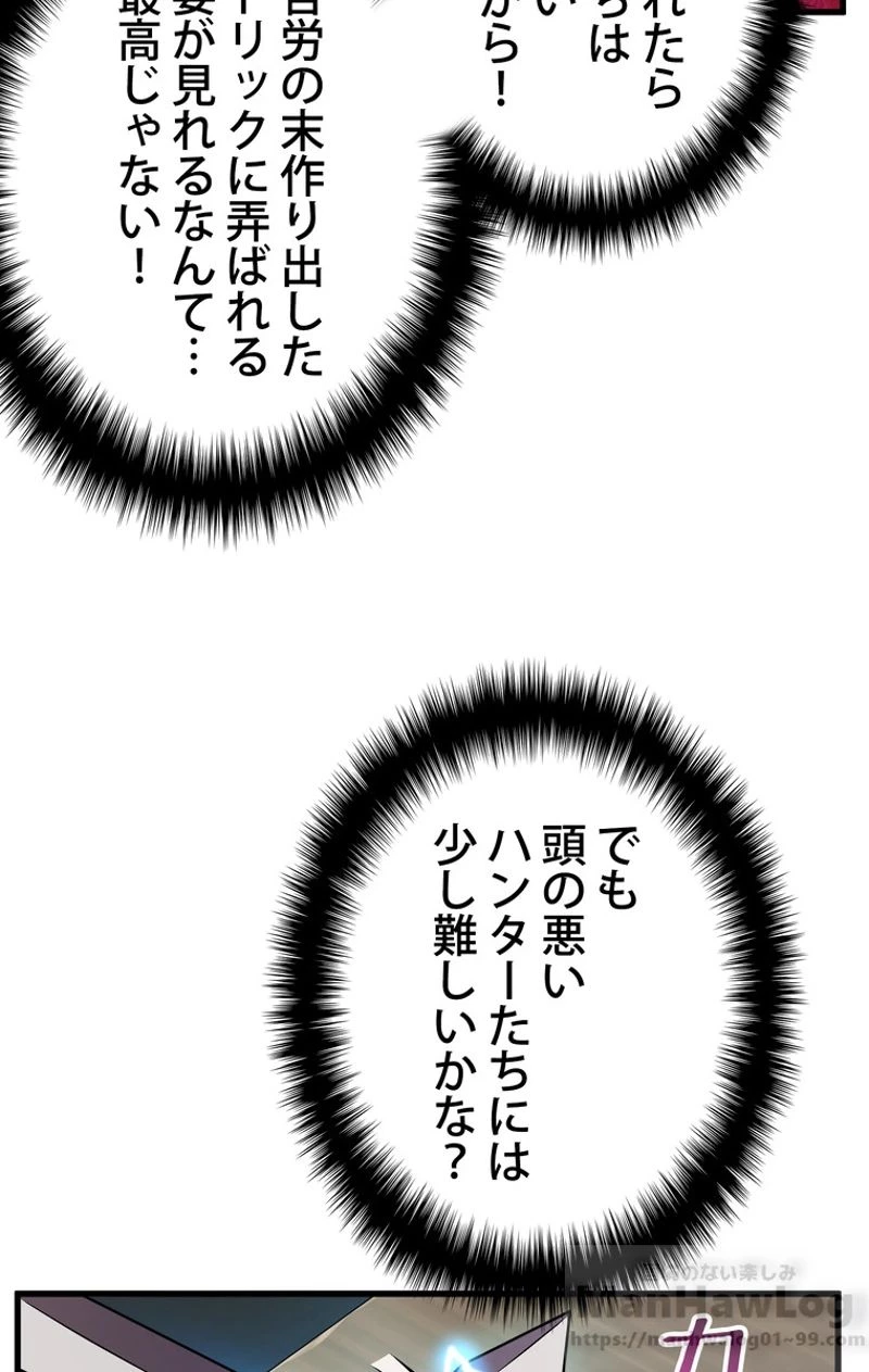 異世界剣王生存記 第47話 - 17