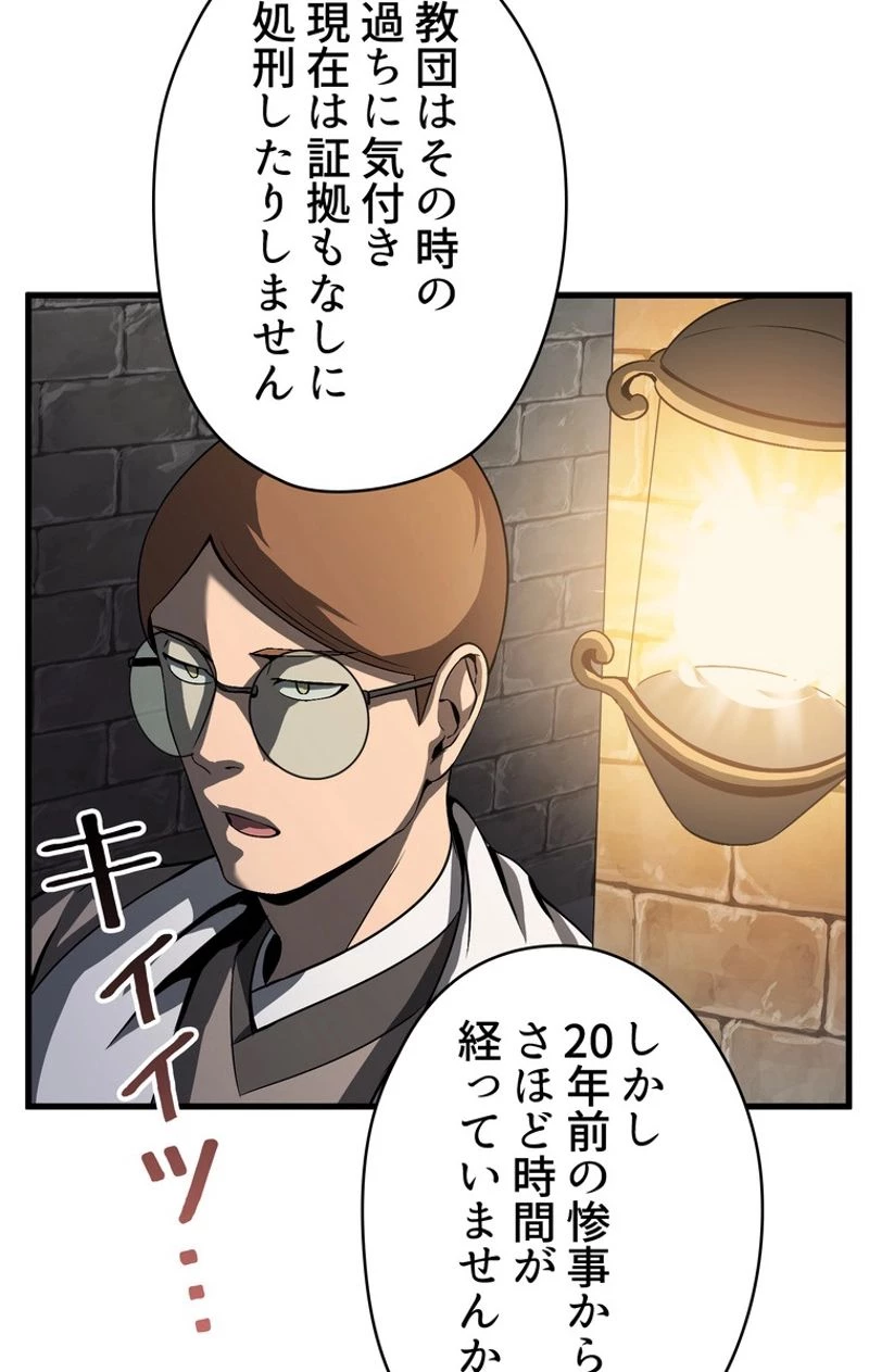 異世界剣王生存記 第45話 - 33