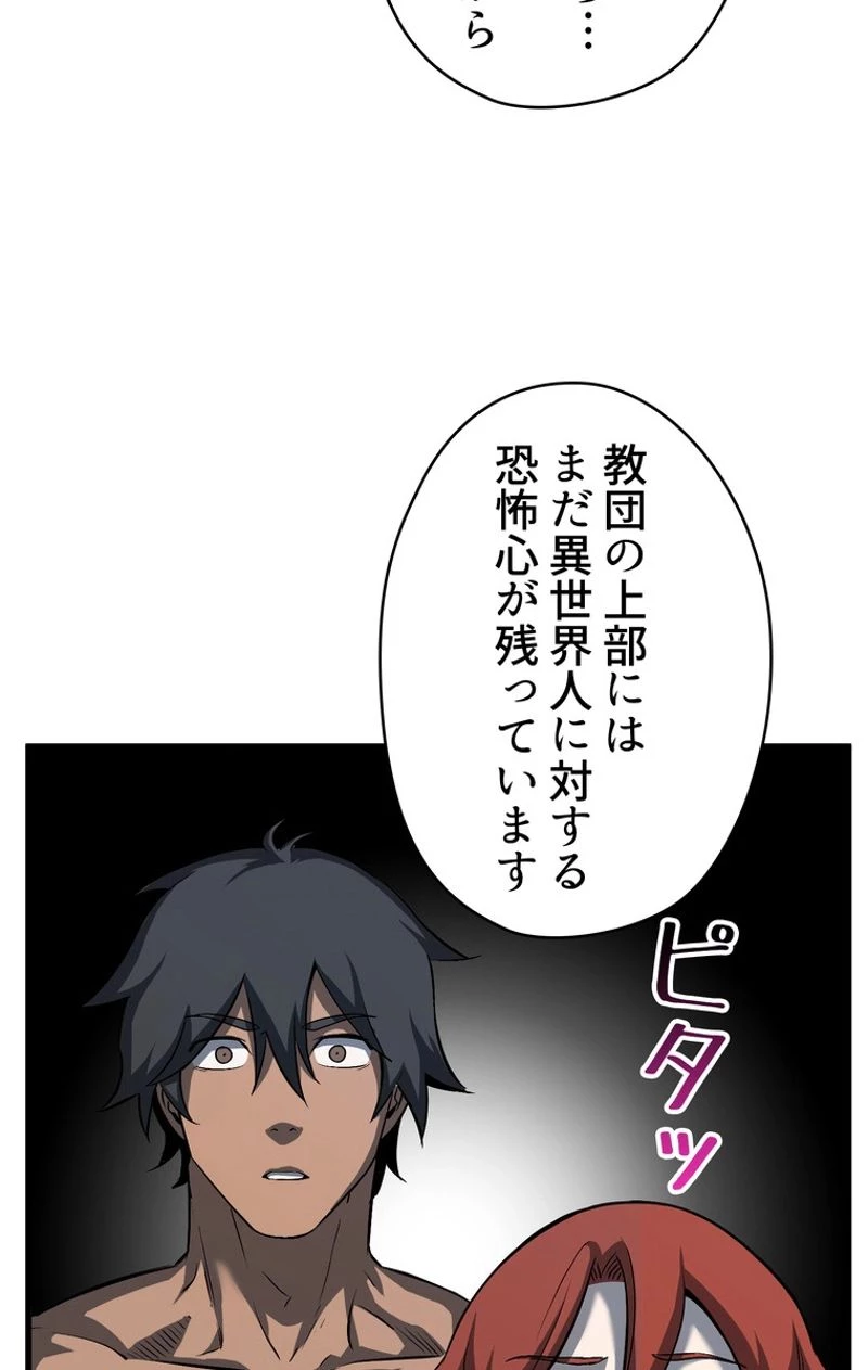 異世界剣王生存記 第45話 - 34