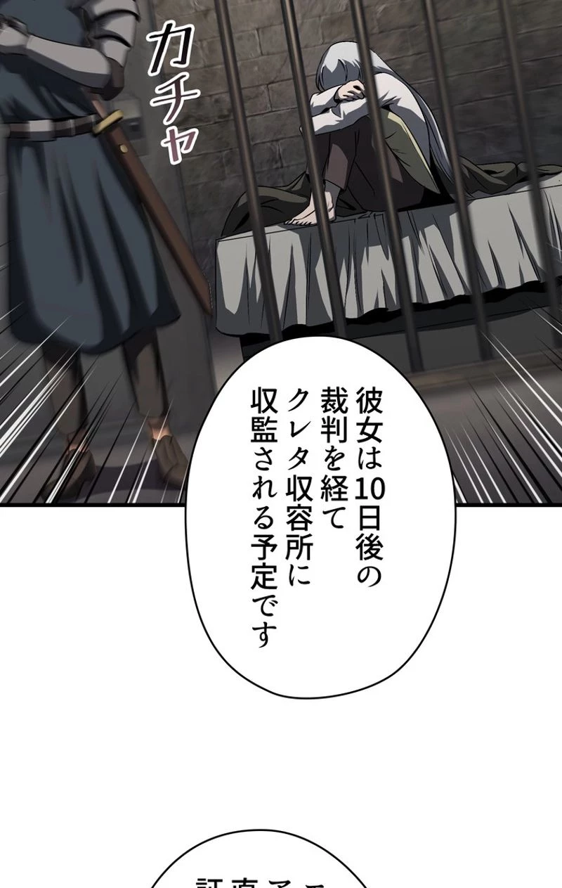 異世界剣王生存記 第45話 - 36