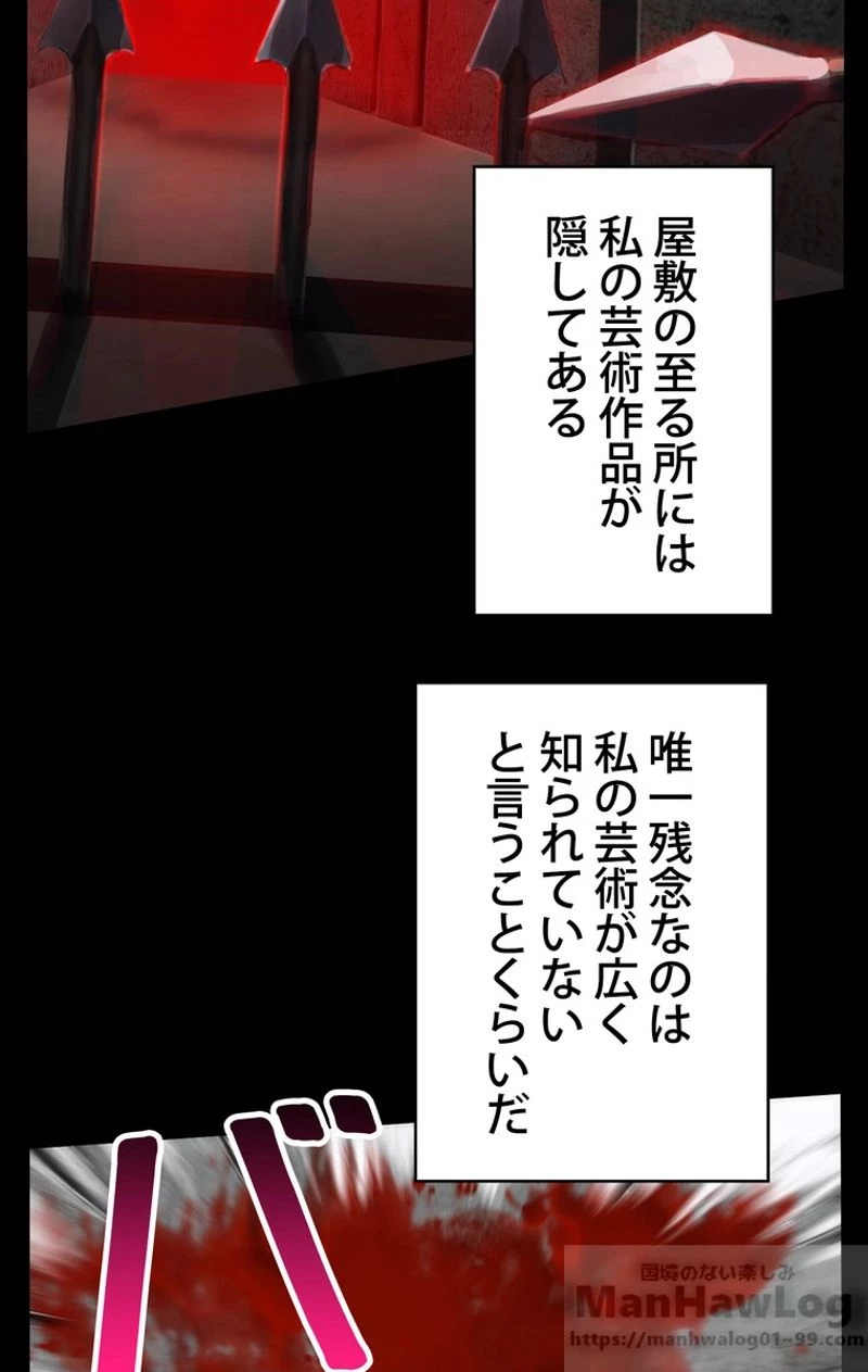 異世界剣王生存記 第46話 - 26