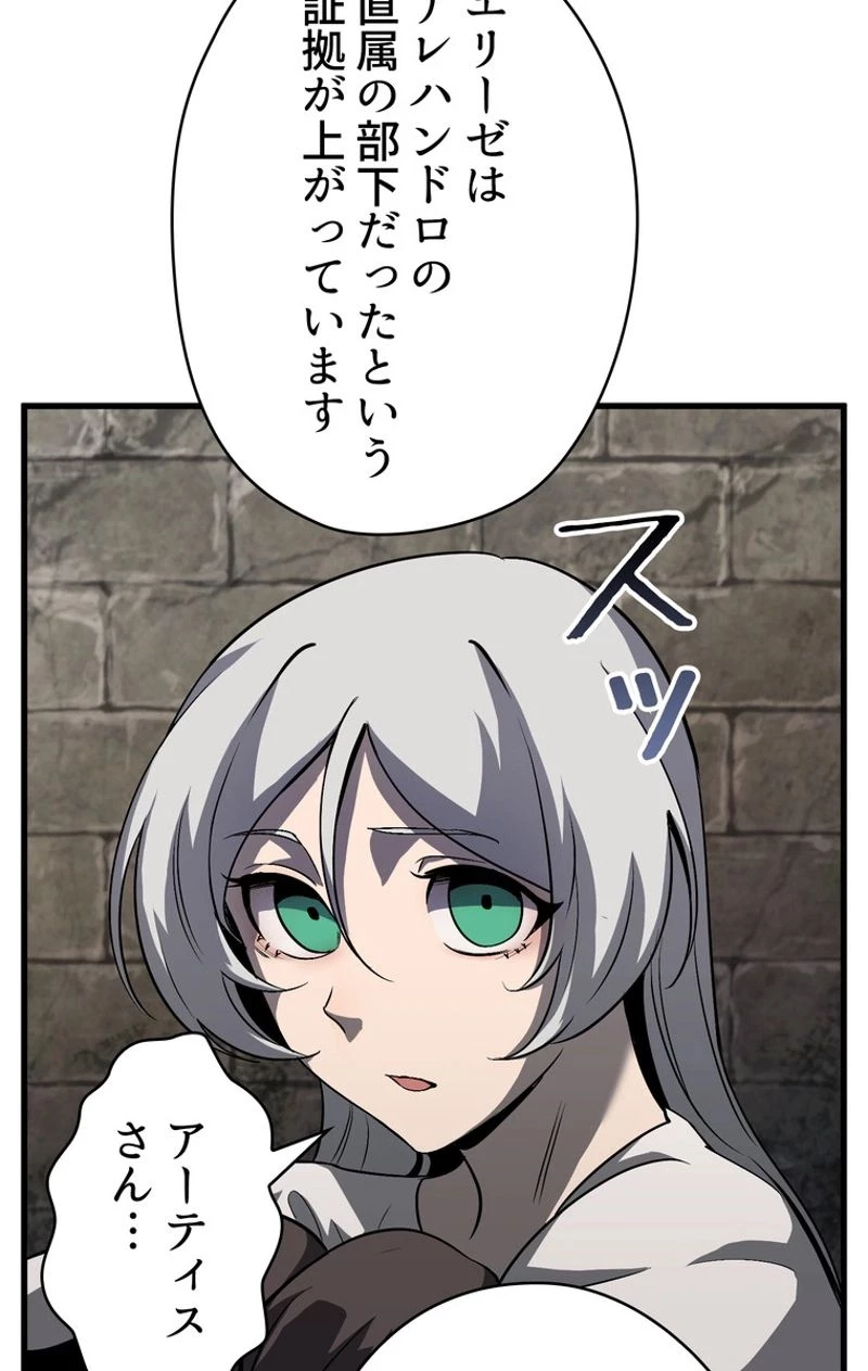 異世界剣王生存記 第45話 - 37