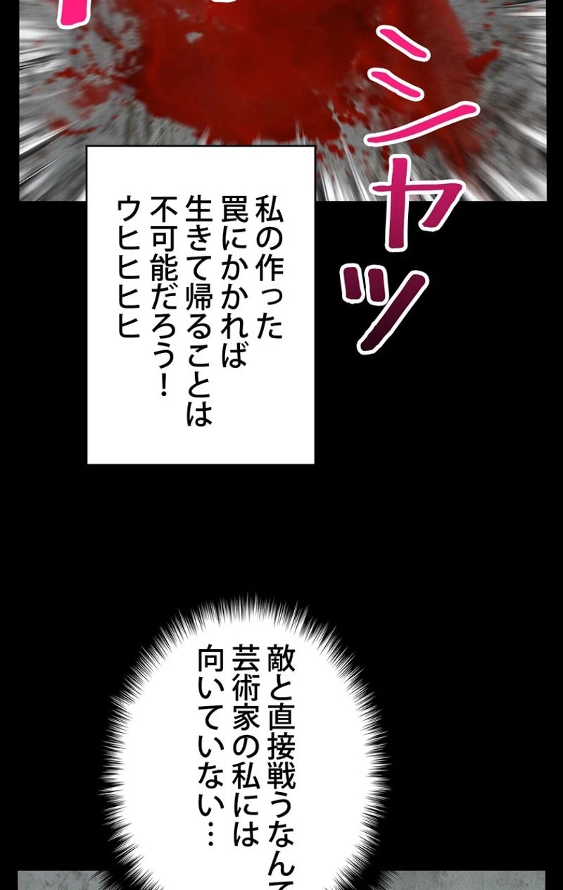 異世界剣王生存記 第46話 - 27