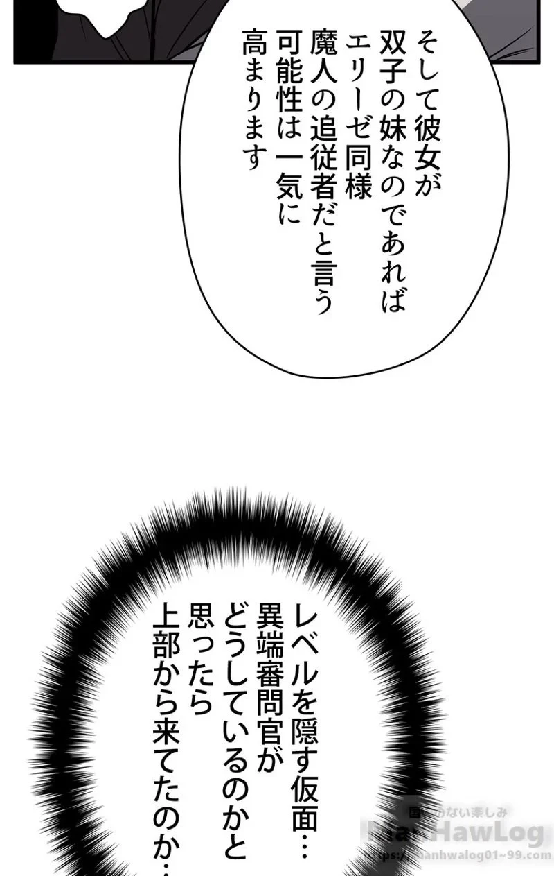 異世界剣王生存記 第45話 - 38