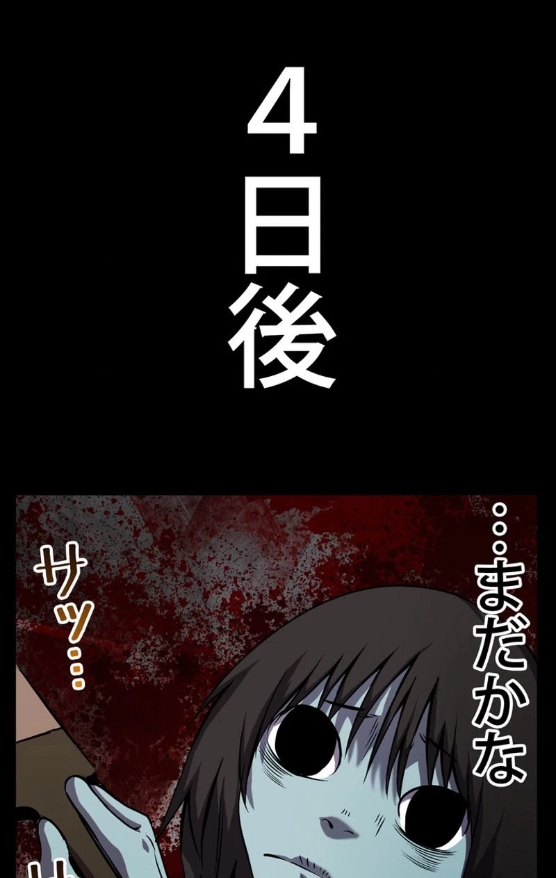 異世界剣王生存記 第46話 - 31