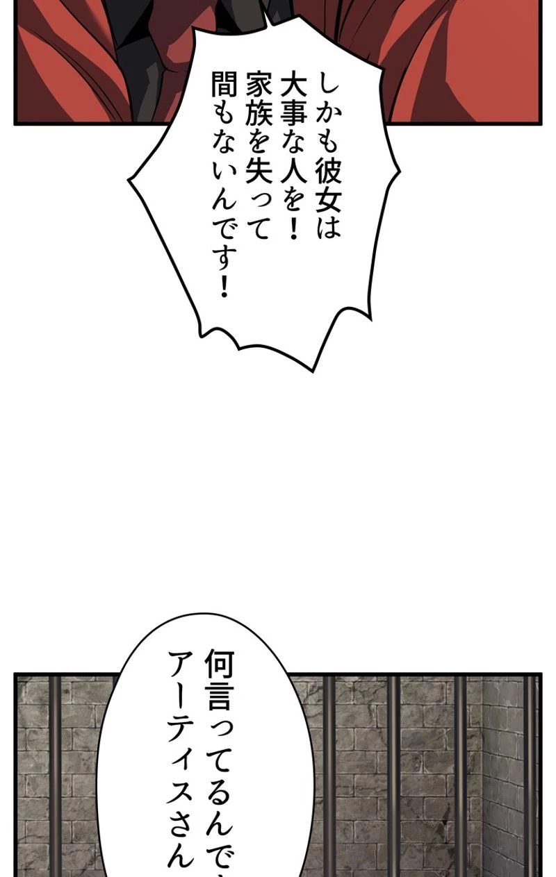 異世界剣王生存記 第45話 - 42