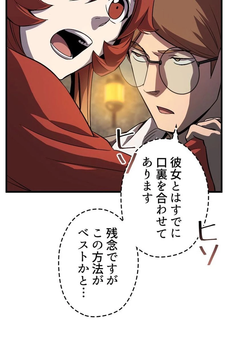 異世界剣王生存記 第45話 - 46