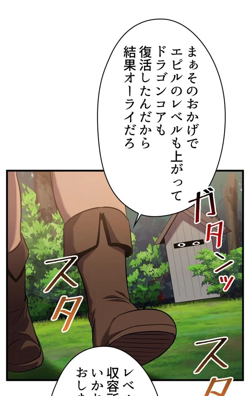 異世界剣王生存記 第46話 - 39