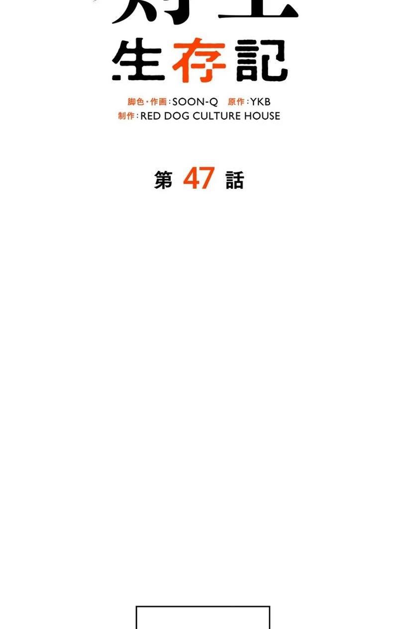 異世界剣王生存記 第47話 - 36