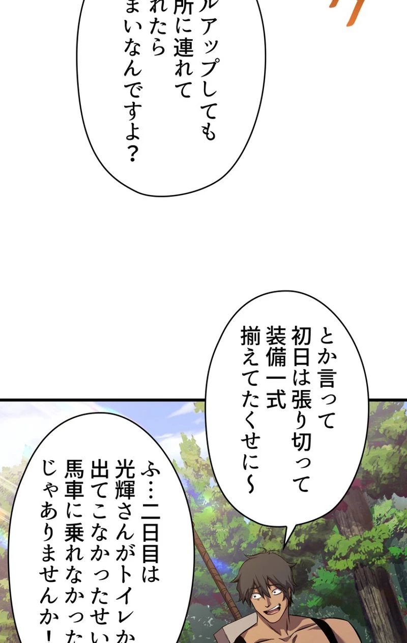 異世界剣王生存記 第46話 - 40