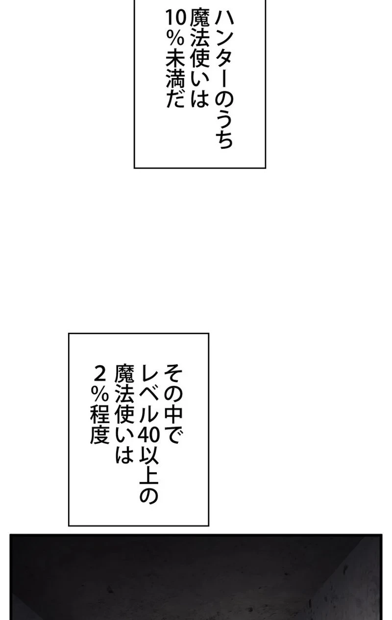異世界剣王生存記 第47話 - 37
