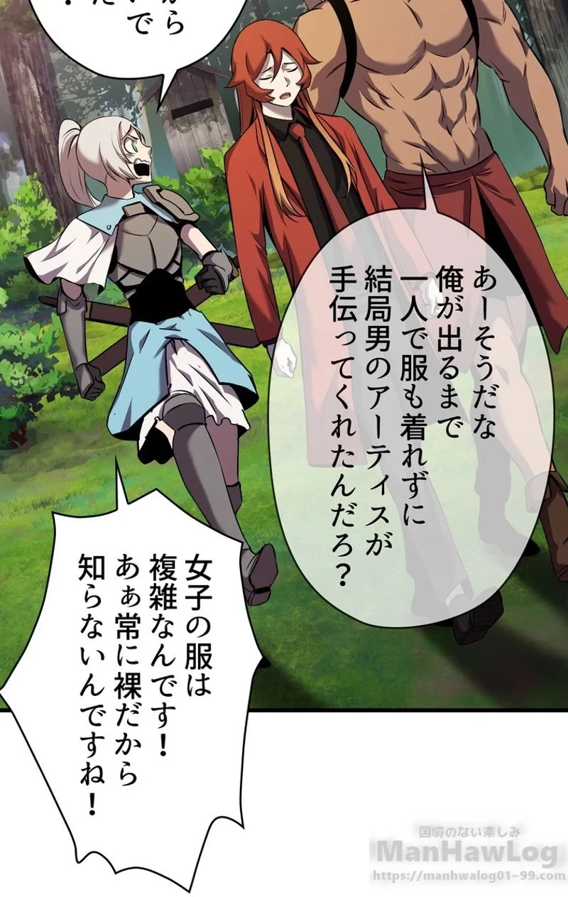 異世界剣王生存記 第46話 - 41