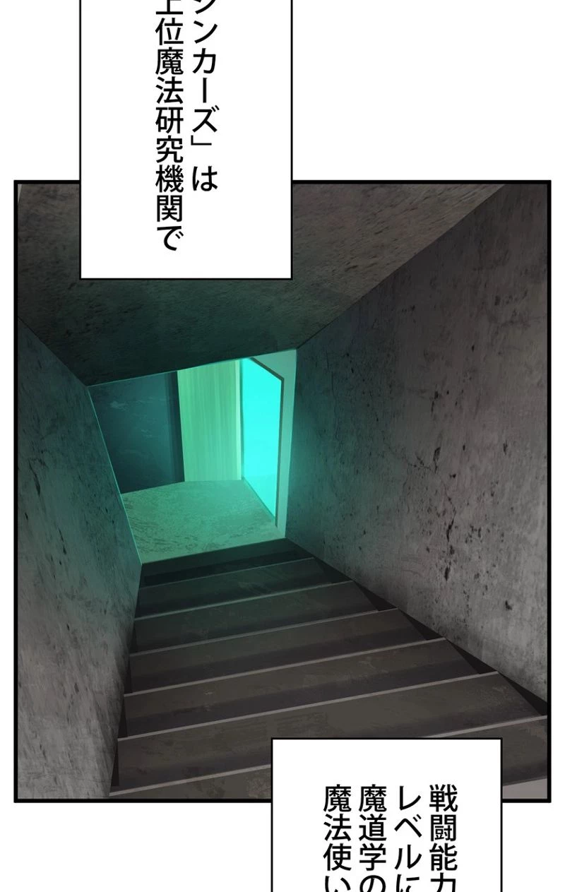 異世界剣王生存記 第47話 - 39