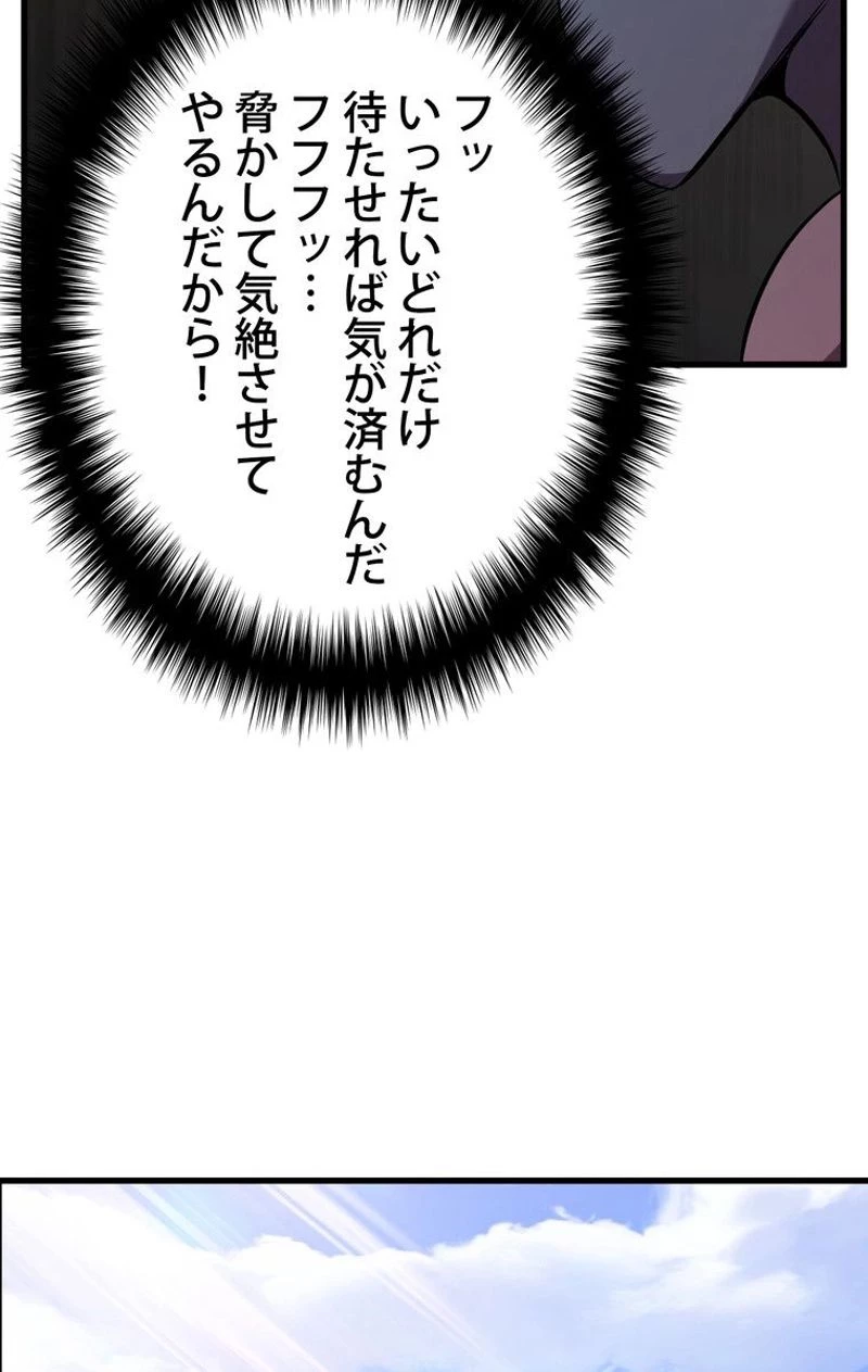 異世界剣王生存記 第46話 - 43