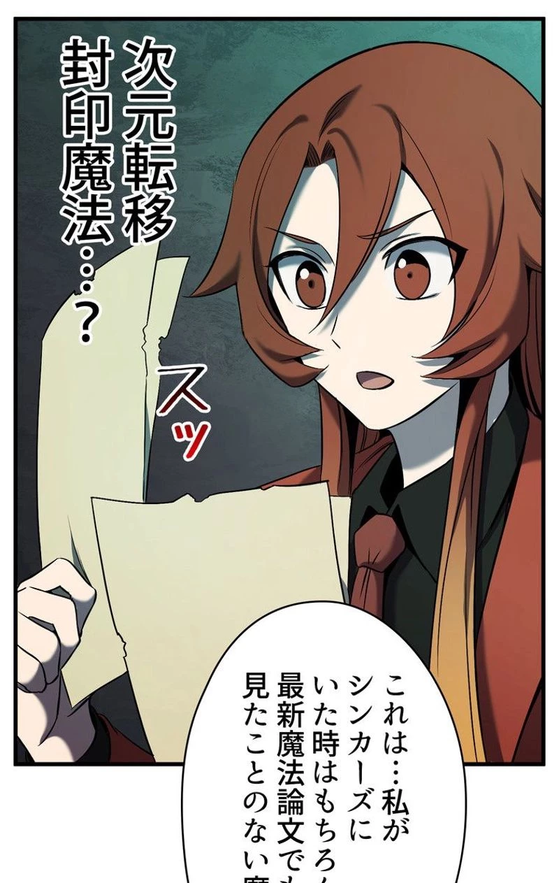 異世界剣王生存記 第47話 - 42