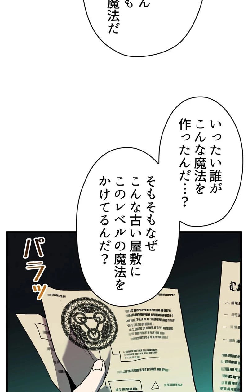 異世界剣王生存記 第47話 - 43